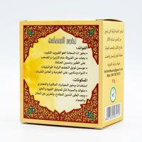 Boukhour Essaâda 80g – Encens Naturel Marocain