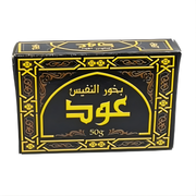 Bakhoor Nafis Al Oud 50g – Encens Oriental Boisé & Épicé