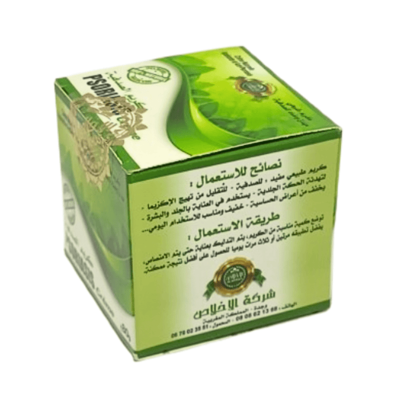 Crème Anti - Psoriasis El Sadafiya 80g - 100% Naturelle - nilabeautys.com