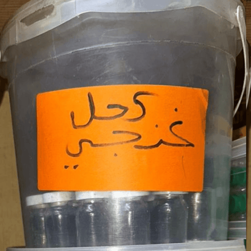 Khôl Ghanji – Bouteille 10g كحل غانجي - nilabeautys.com
