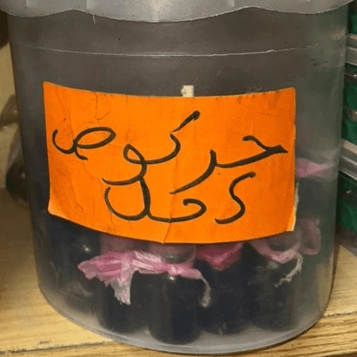 Khôl Harkouss du Maroc – 10g حرقوص - nilabeautys.com